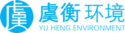 虞衡环境