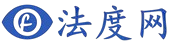 法度网