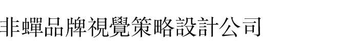 济南vi设计_济南logo设计-非蝉设计FaconsBrand