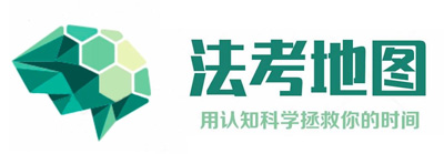 法考地图