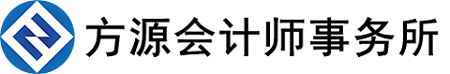 上海方源会计师事务所有限公司