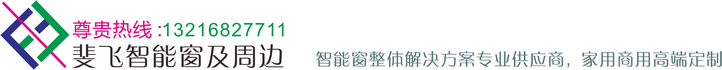 斐飞智能窗及周边