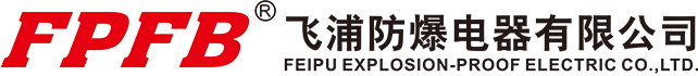 飞浦防爆电器有限公司