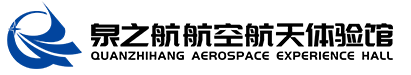 飞行员培训-航空培训-山东泉之航航空科技有限公司