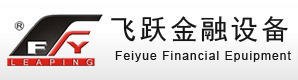 温州飞越金融设备有限公司金融设备