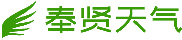奉贤天气网