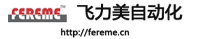 飞力美自动化技术有限公司
