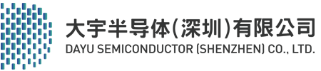 大宇半导体(深圳)有限公司