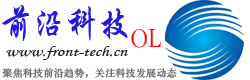 前沿科技在线