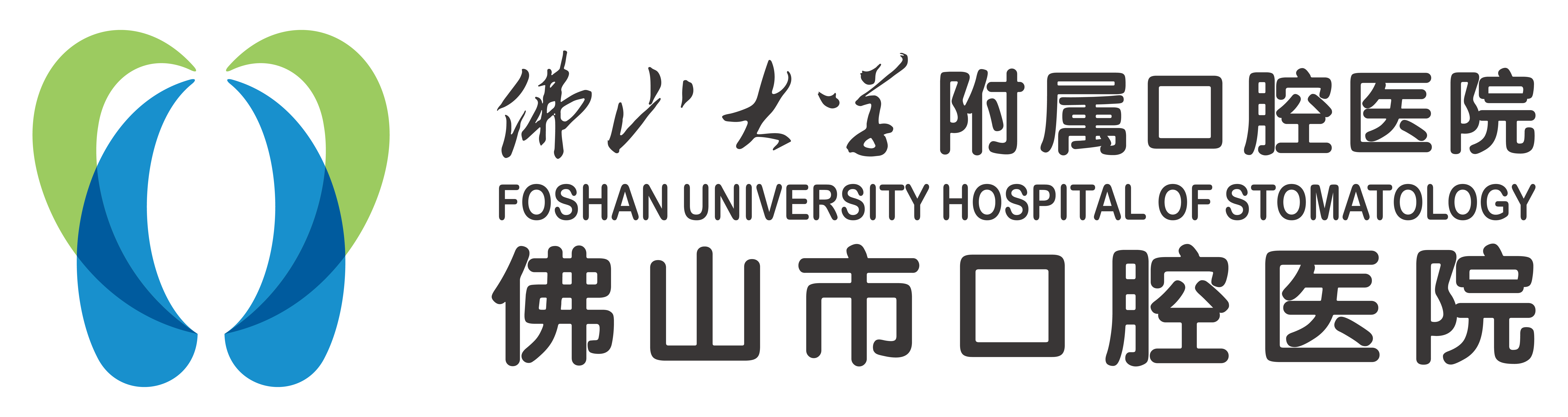 佛山市口腔医院