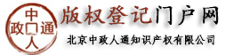 软件著作权登记