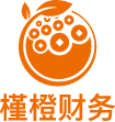 槿橙财务