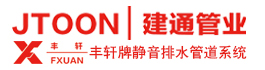 丰轩PP静音排水管,frpp增强聚丙烯静音排水管,3SPP聚丙烯高温静音排水管材厂家,丰轩PP超静音排水管总部