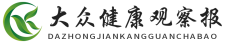 大众健康观察报