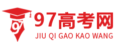 97高考网