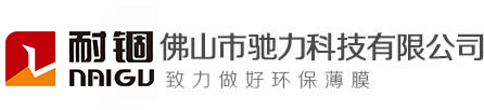 佛山市驰力科技有限公司