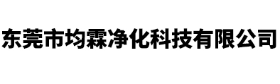 风淋室