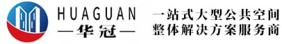 广东华冠建筑装饰工程有限公司
