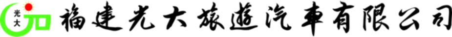 福州租车_福州租车网_福州自驾租车_福州租车公司_福州包月租车_福州便宜租车_福州租车旅游_福州租车服务_福州租车自驾_光大租车