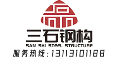 广东三石建设有限公司