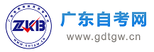 广东省自考报名
