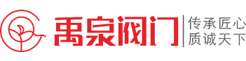 广东禹泉流体科技有限公司