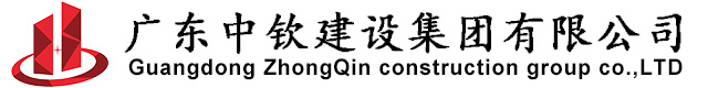 广东中钦建设集团有限公司