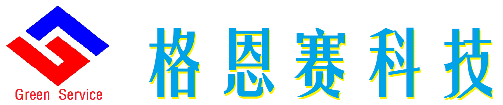 格恩赛