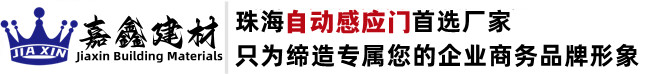珠海感应门