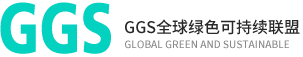 GRS认证咨询