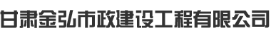 甘肃顶管施工