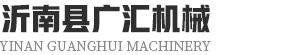 沂南县广汇机械有限公司-免烧水泥砖机-全自动水泥砖机