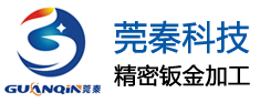 东莞市莞秦电子科技有限公司
