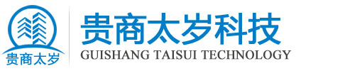 贵商太岁科技江苏有限公司贵商太岁科技江苏有限公司