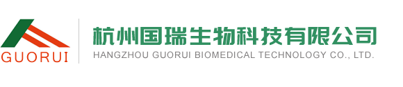 杭州国瑞生物医药科技有限公司--国瑞生物医药科技有限公司|杭州国瑞生物医药科技|国瑞生物医药科技