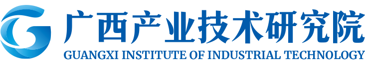 广西产业技术研究院