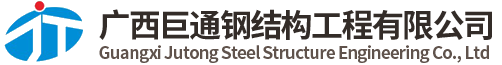 柳州钢结构工程_净化板_夹心板_彩钢板生产制作找柳州巨通钢结构有限公司