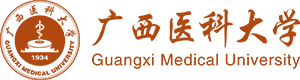 广西医科大学（Guangxi Medical University）