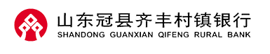 首页 - 冠县齐丰村镇银行