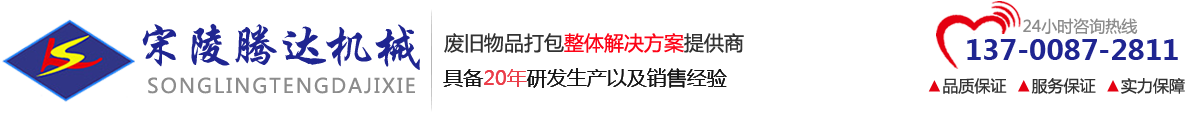 废纸打包机_全自动废纸打包机_巩义市宋陵腾达机械厂