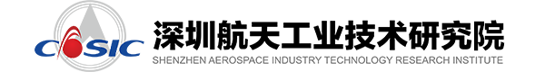 深圳航天工业技术研究院