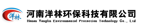 河南洋林环保科技有限公司