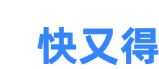 广州市快又得企业管理有限公司官方网站