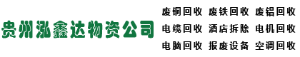 贵州废铁