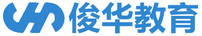 俊华教育