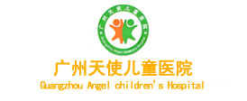 广州儿童专科医院_广州天使儿童医院怎么样_广州儿童生长发育医院