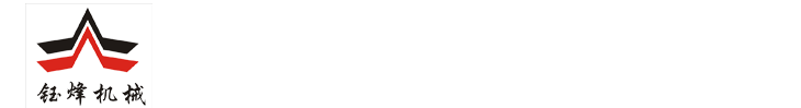 广州钰烽机械设备有限公司,钰烽烘焙输送线,广州皮带输送线,钰烽机械