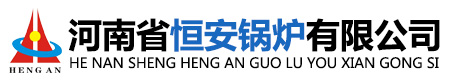 燃油燃气锅炉