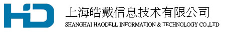 上海皓戴信息技术有限公司