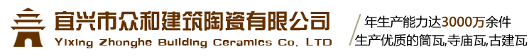 众和琉璃瓦,寺庙筒瓦,陶瓷,平板瓦,直角,缺角,建筑瓦片